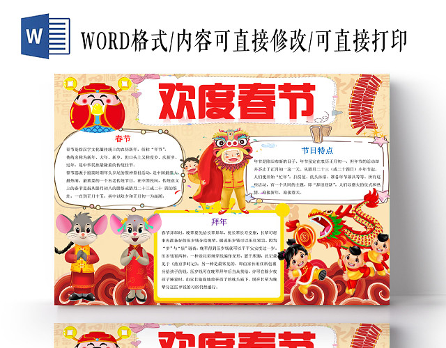 红色卡通欢度春节过年小报手抄报WORD模板