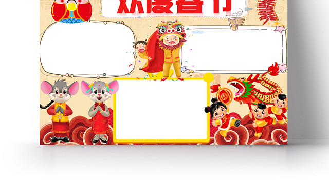 红色卡通欢度春节过年小报手抄报WORD模板