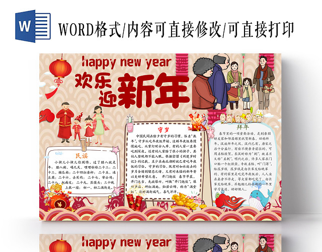 炫彩花边卡通欢乐迎新年手抄报WORD模板