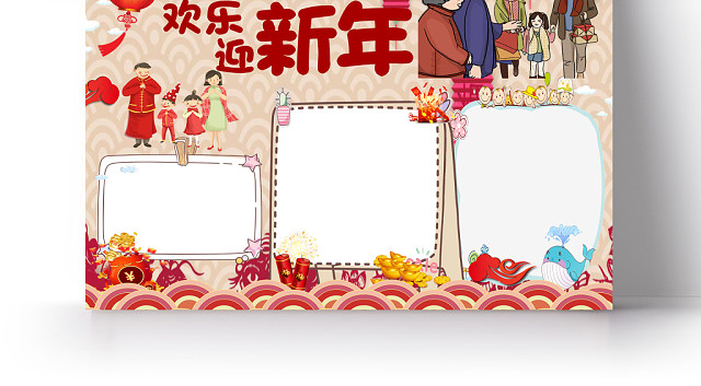 炫彩花边卡通欢乐迎新年手抄报WORD模板