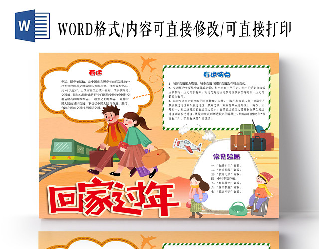 橙色卡通回家过年春节过年小报手抄报WORD模板