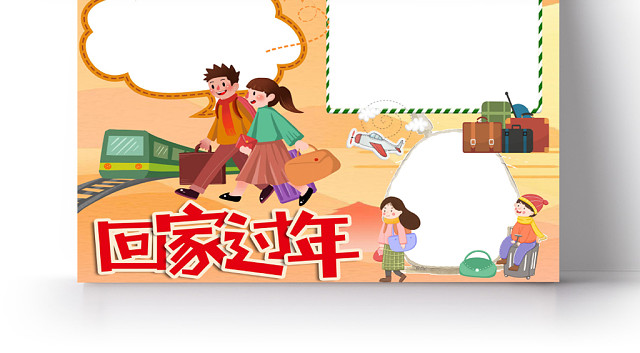 橙色卡通回家过年春节过年小报手抄报WORD模板
