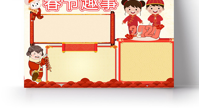 红色中国风春节趣事手抄报WORD模板