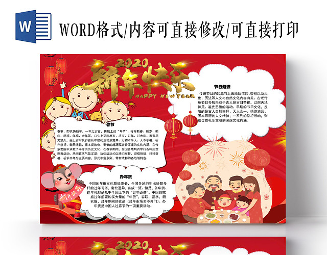 红色卡通新年快乐手抄报WORD模板