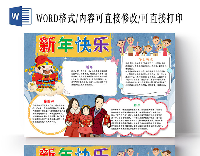 炫彩卡通新年快乐新年小报手抄报WORD模板