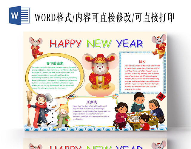 炫彩卡通HAPPY NEW YEAR新年小报WORD模板