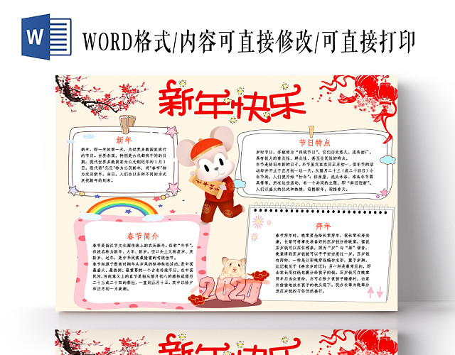 浅色卡通新年快乐新年小报手抄报WORD模板