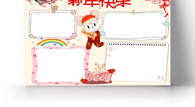 浅色卡通新年快乐新年小报手抄报WORD模板