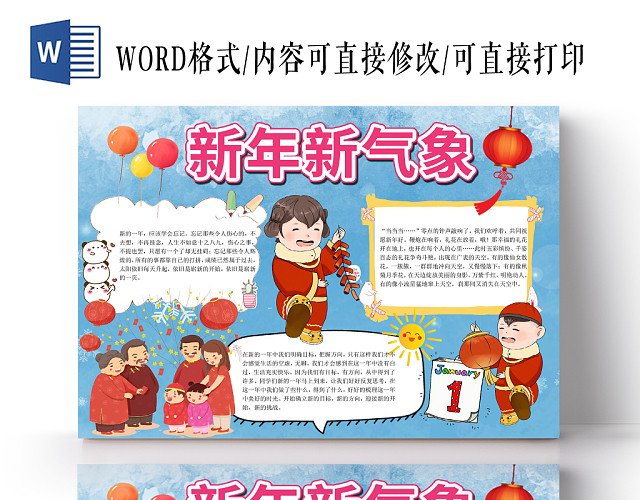 蓝色插画风新年新气象手抄报WORD模板