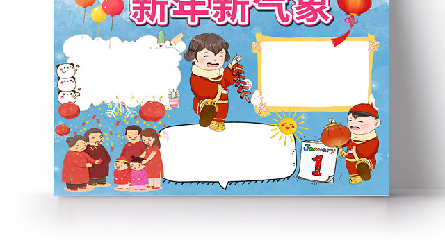 蓝色插画风新年新气象手抄报WORD模板