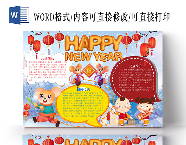 蓝色可爱新年快乐手抄报WORD模板