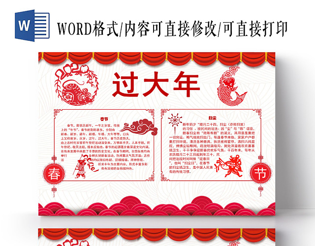 剪纸风过大年手抄报WORD模板