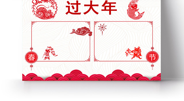 剪纸风过大年手抄报WORD模板