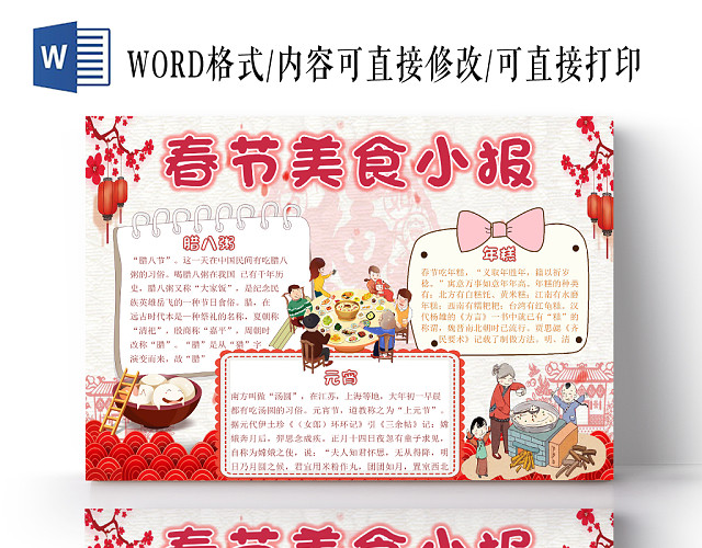 红色卡通春节美食小报WORD模板