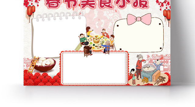 红色卡通春节美食小报WORD模板
