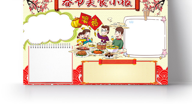 温馨卡通春节美食小报WORD模板