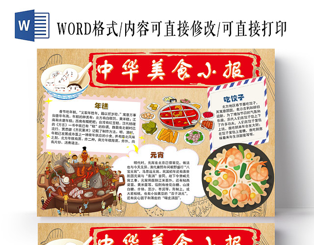 花边风格春节手抄报WORD模板