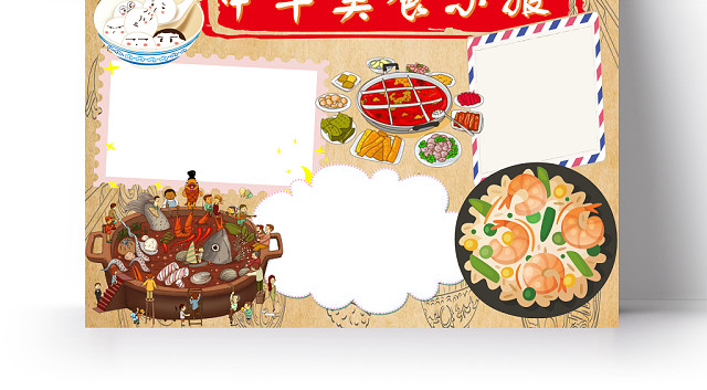 花边风格春节手抄报WORD模板