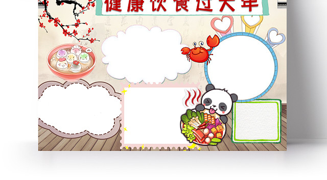 花边卡通风格春节手抄报WORD模板