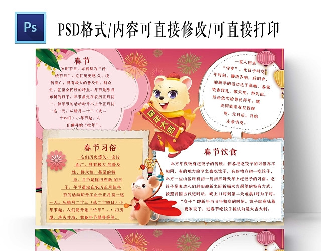 卡通红色背景鼠年大吉手抄报