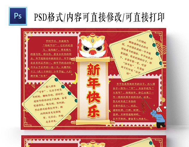 红色背景新年快乐手抄报