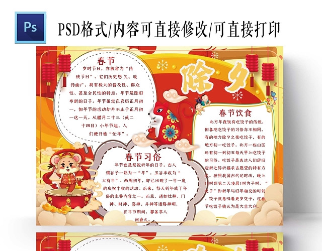 红色背景除夕手抄报