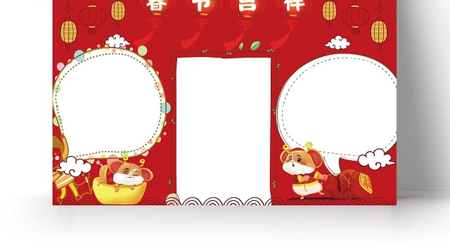 喜庆红色背景春节吉祥手抄报