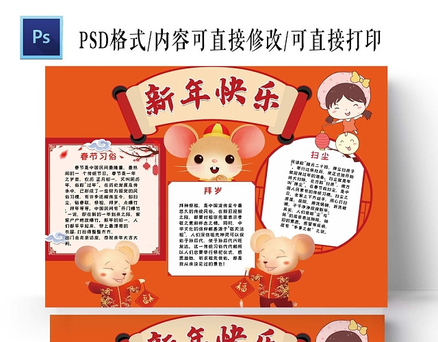 喜庆迎春新年快乐手抄报