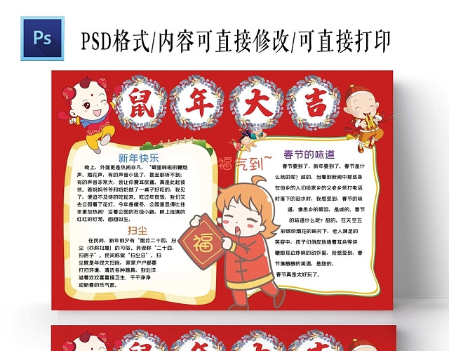 喜庆红色鼠年大吉手抄报