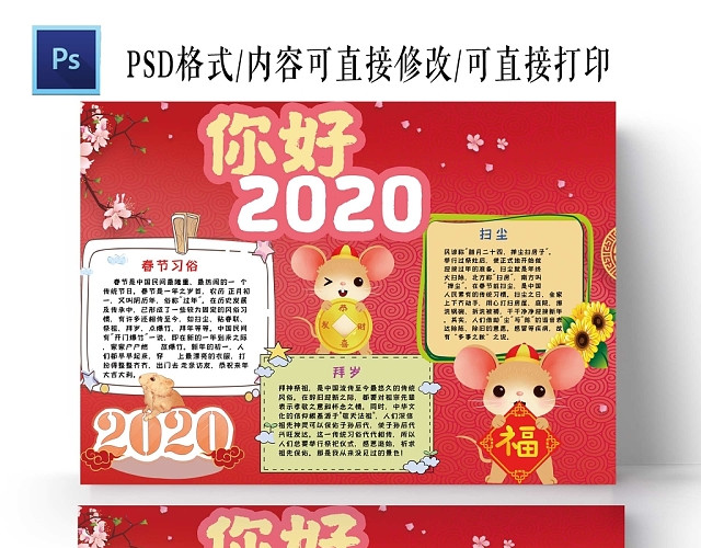 卡通红色你好2020手抄报