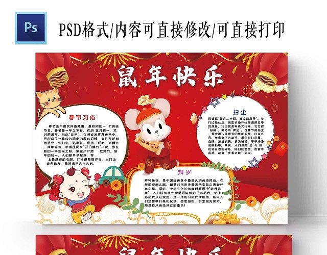 喜庆红色背景鼠年快乐手抄报