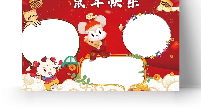 喜庆红色背景鼠年快乐手抄报