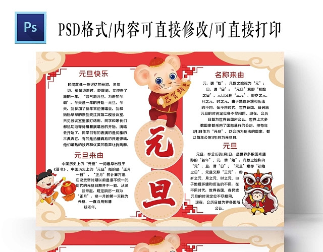 喜庆元旦手抄报