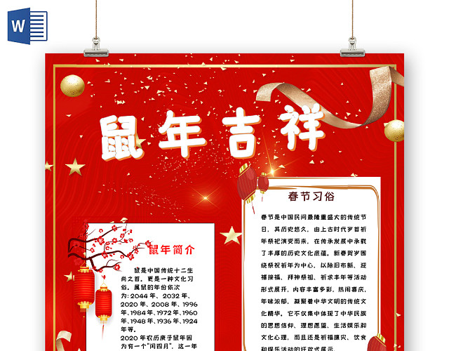春节新年鼠年吉祥红色手抄报WORD模板