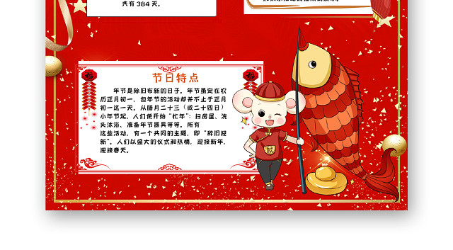 春节新年鼠年吉祥红色手抄报WORD模板