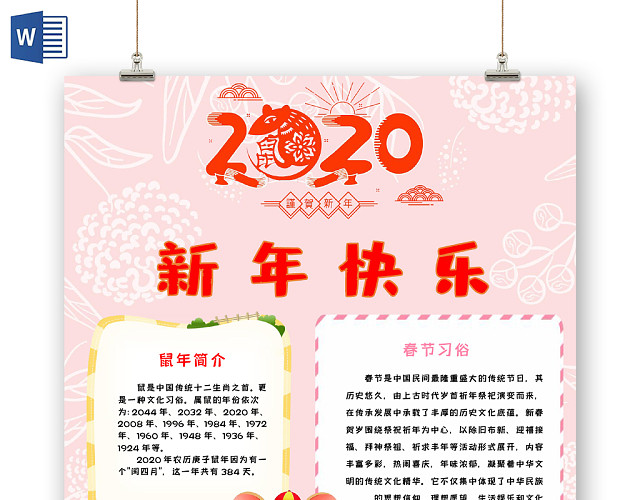 元旦新年快乐粉色卡通鼠年手抄报WORD模板