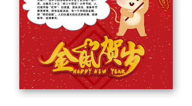 春节新年鼠年金鼠贺岁红色卡通手抄报WORD模板