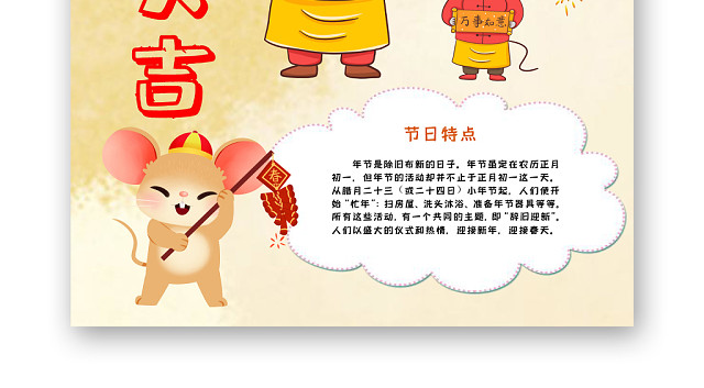 春节新年鼠年新年大吉黄色卡通手抄报WORD模板