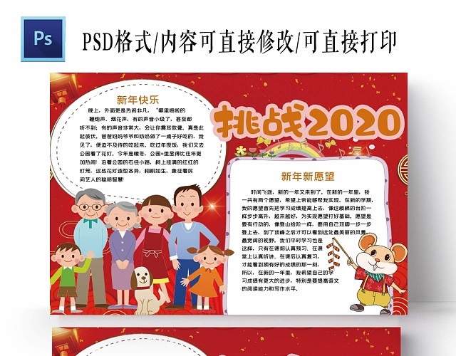 红色背景挑战2020手抄报