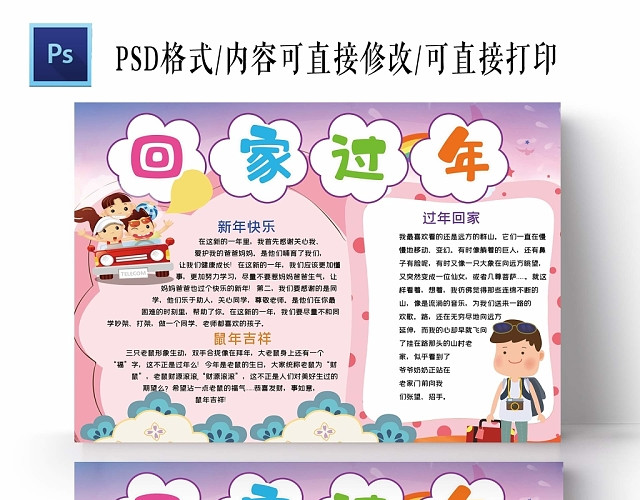 卡通背景回家过年手抄报