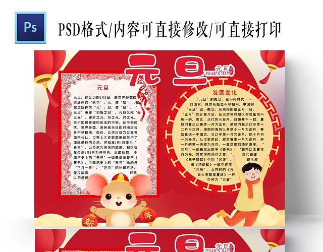 元旦手抄报