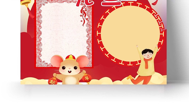 元旦手抄报
