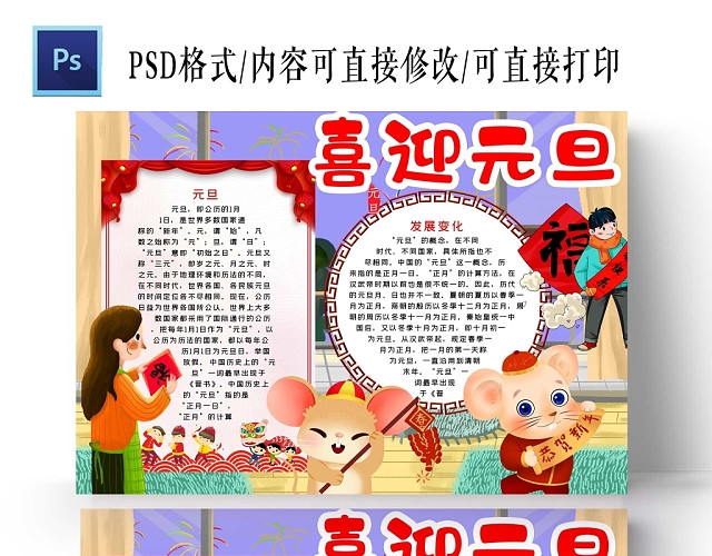 浅色背景喜迎元旦手抄报