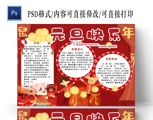 喜庆红色背景元旦快乐手抄报