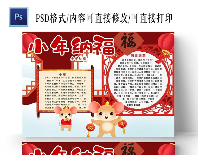喜庆红色背景小年纳鼠手抄报