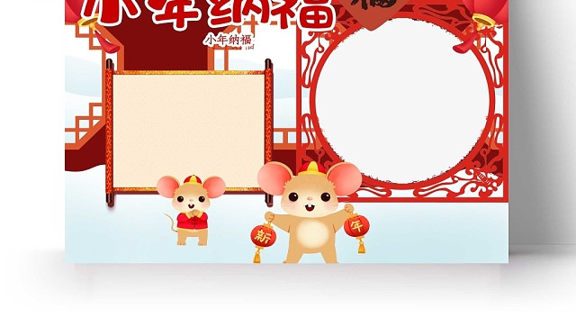 喜庆红色背景小年纳鼠手抄报