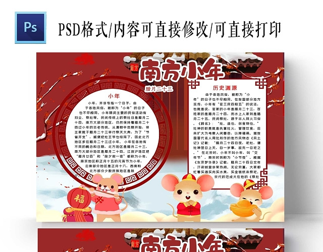 喜庆红色背景南方小年手抄报