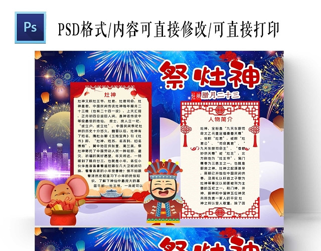 卡通新年背景祭灶神手抄报