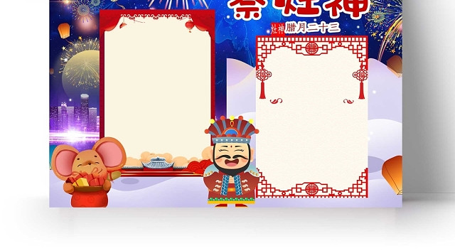 卡通新年背景祭灶神手抄报