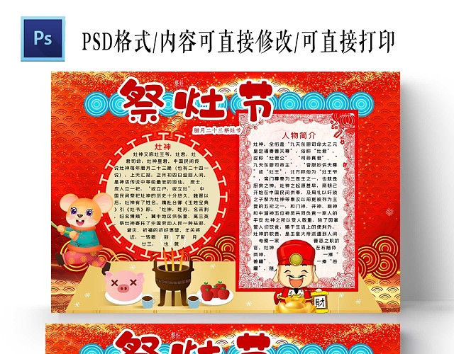 卡通红色背景祭灶节手抄报